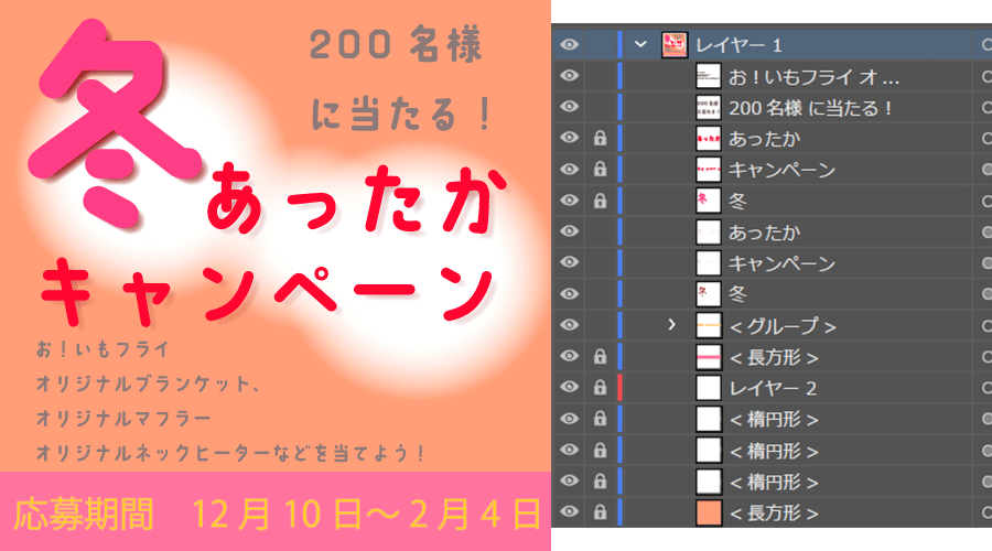 キャンペーンバナー２の過程