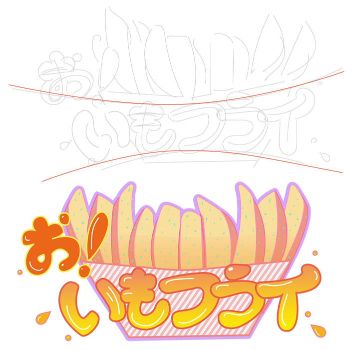 お！いもフライのロゴ過程