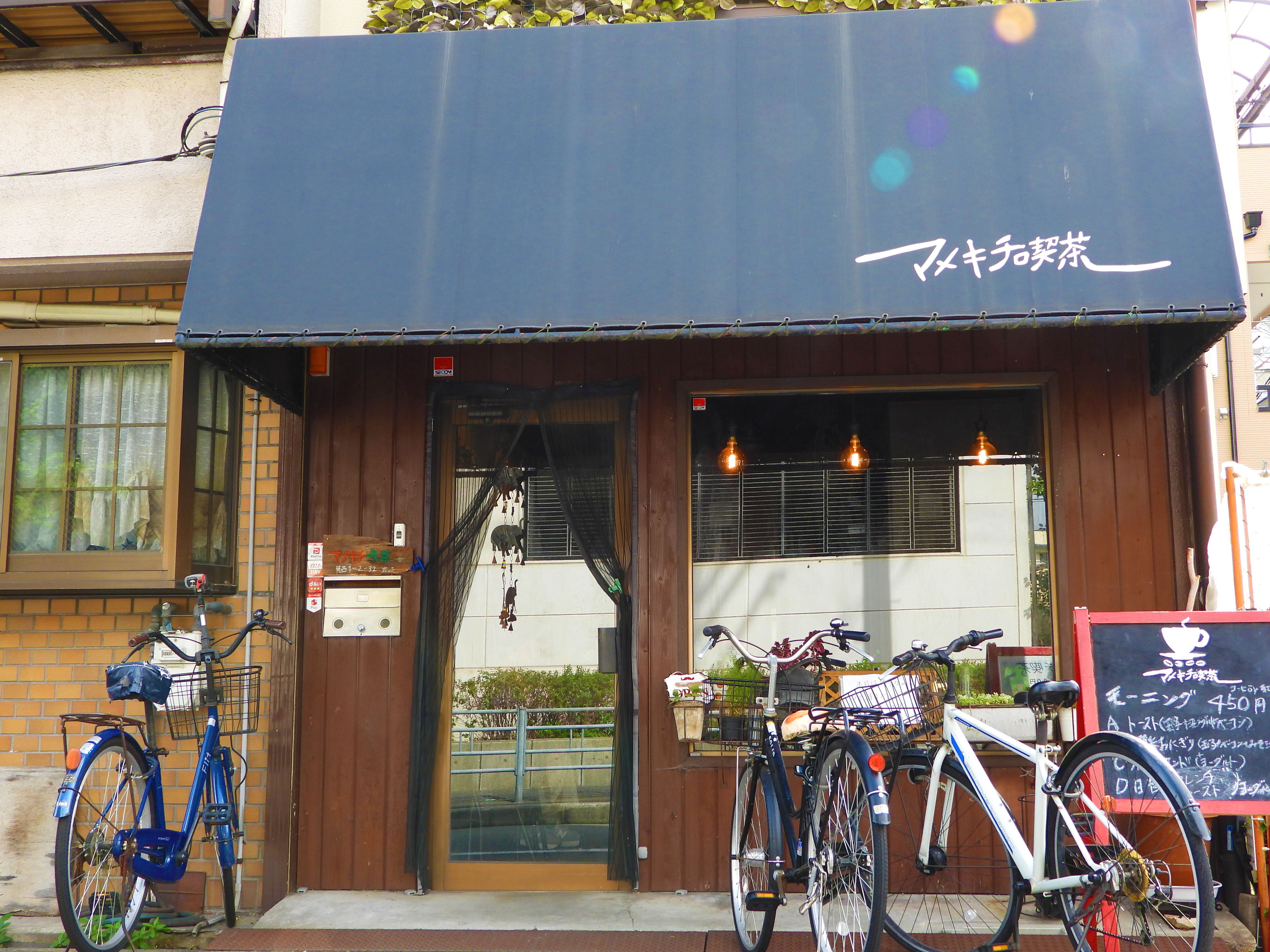 マメキチ喫茶外観PC