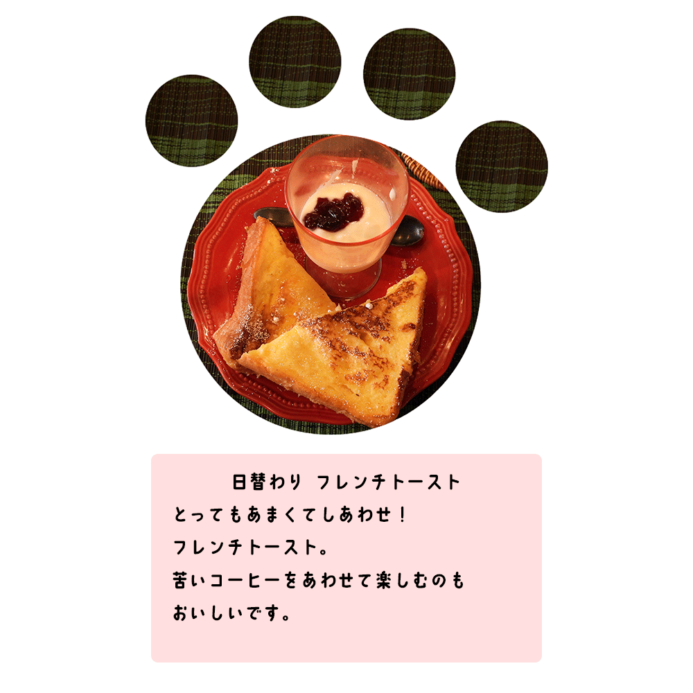 フレンチトースト