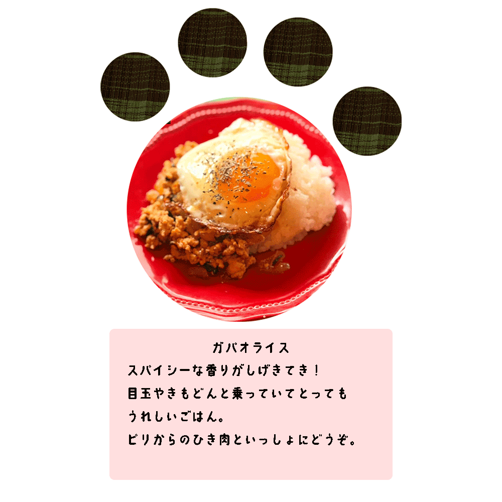 ガパオライス