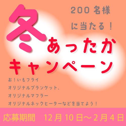 キャンペーン２