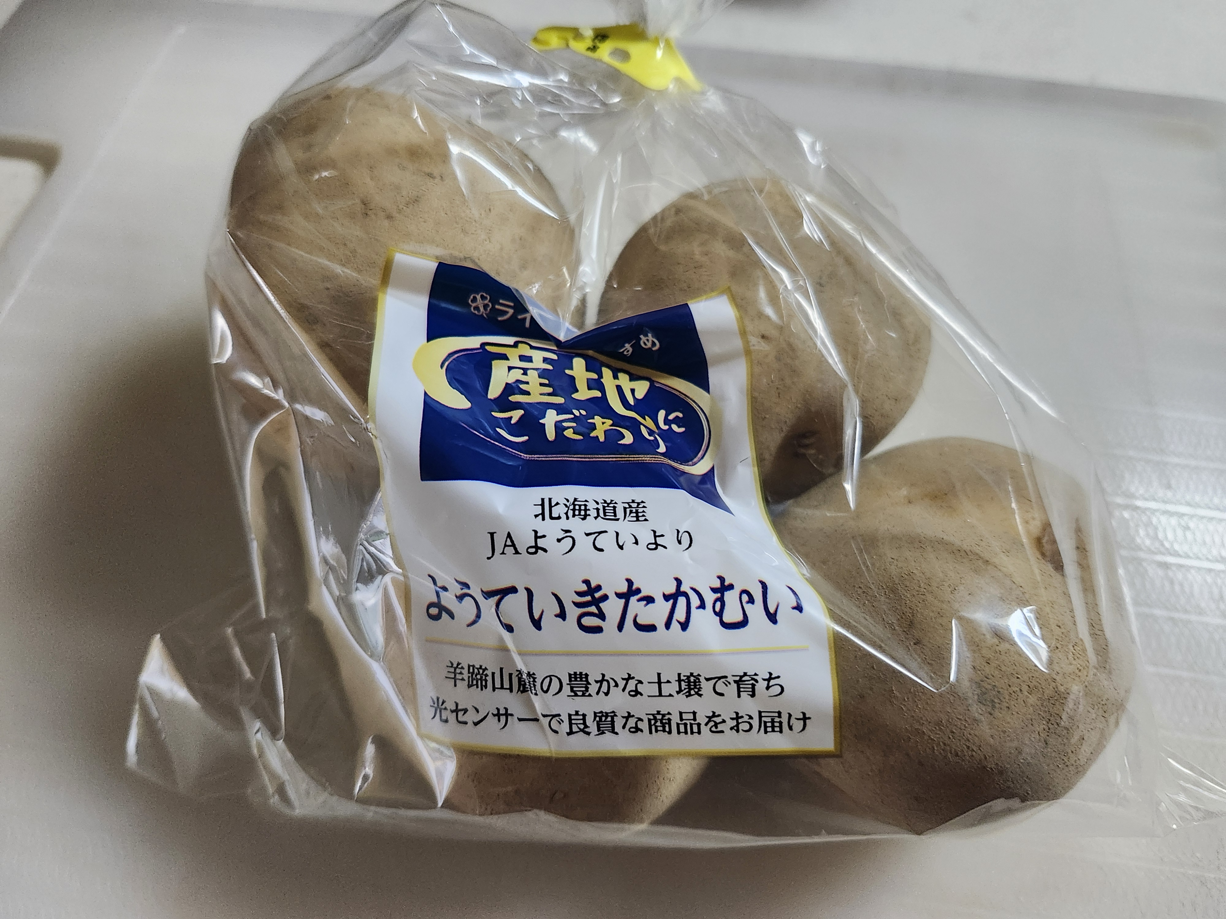スーパーで買ってきたじゃがいも