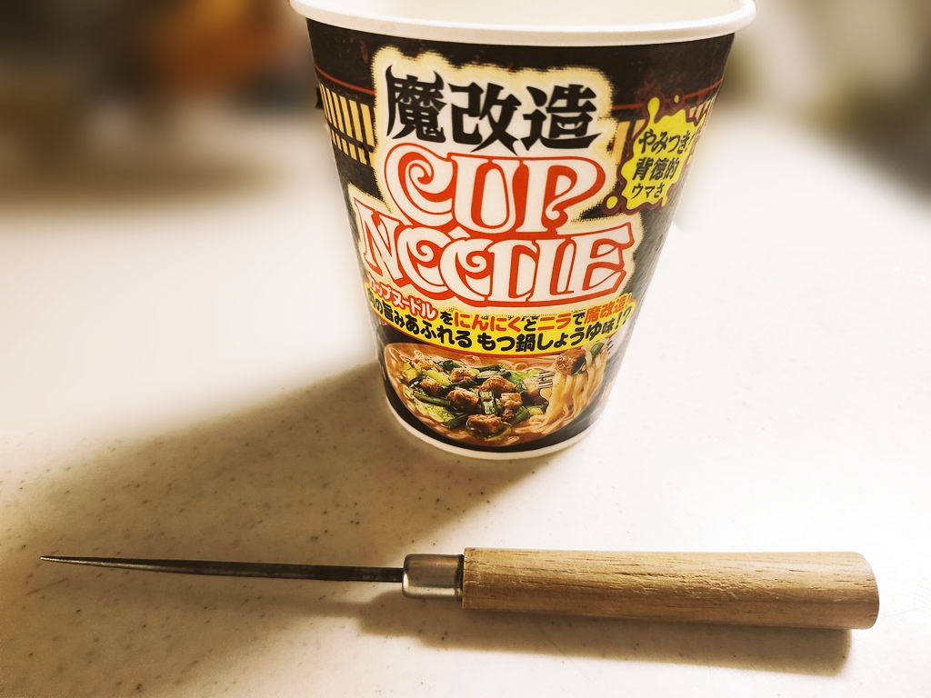カップ麺の容器と目打ち