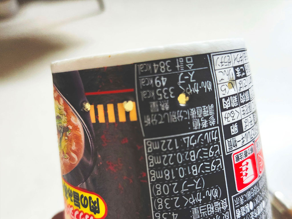 カップ麺の容器の下側面にも穴をあけている画像