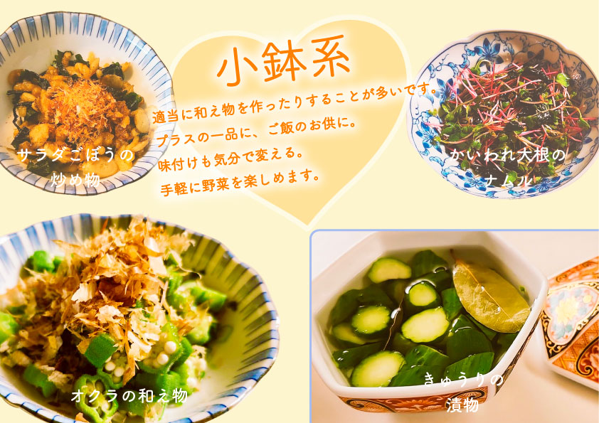 小鉢料理