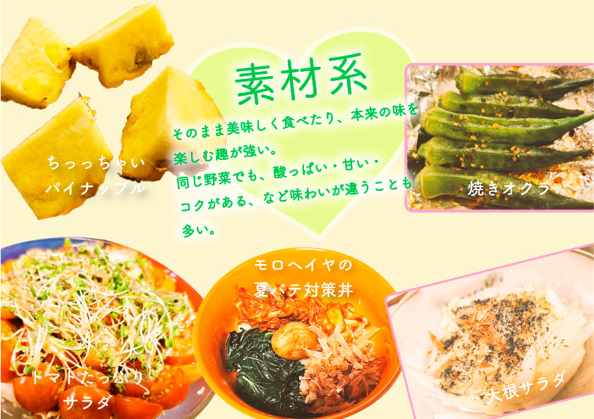 素材を味わう料理