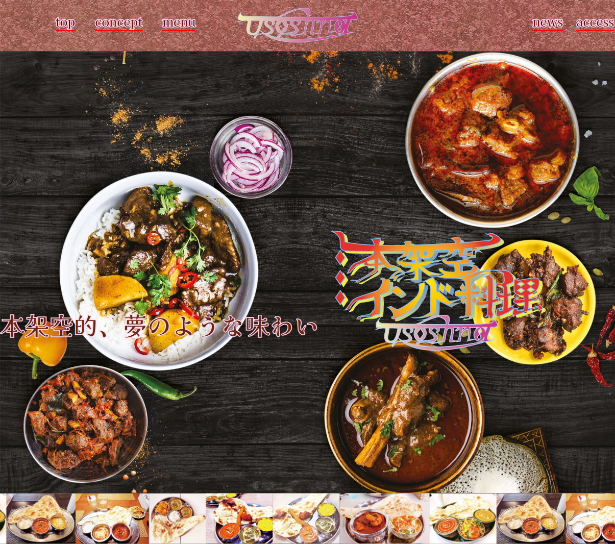 本架空インド料理Usoshnaのサムネイル